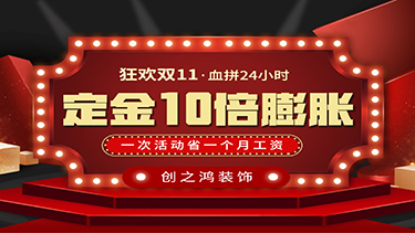 狂歡雙11，血拼24小時(shí)，定金10倍膨脹，一次活動(dòng)省一個(gè)月工資