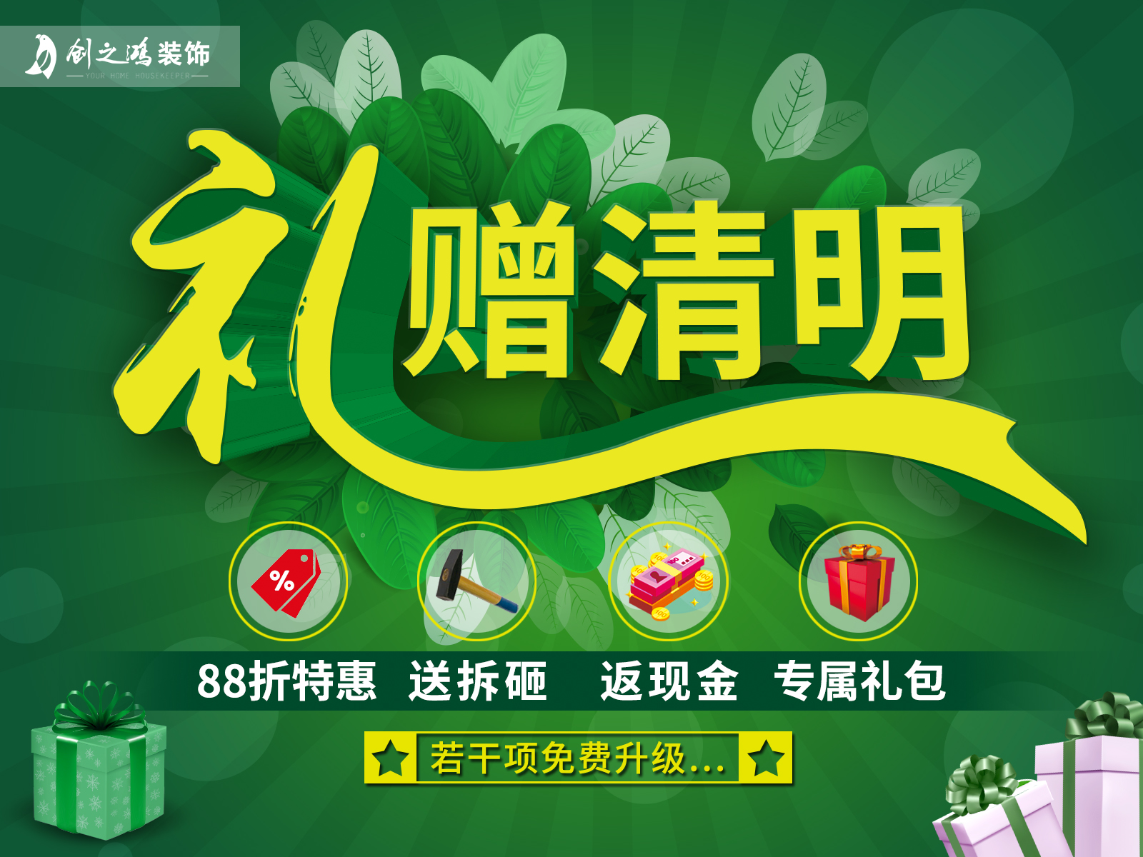 禮贈(zèng)清明，限時(shí)特惠專屬禮包等你來看