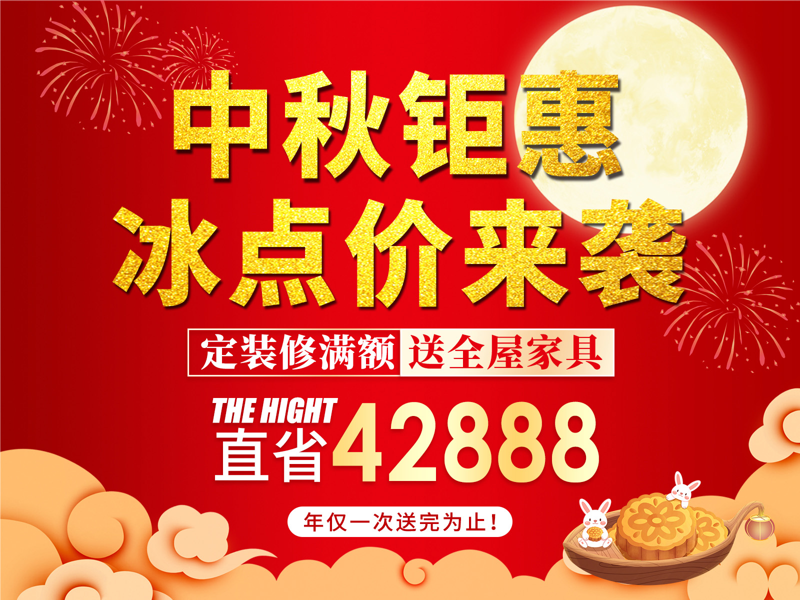 中秋鉅惠，冰點價來襲！?。? title=