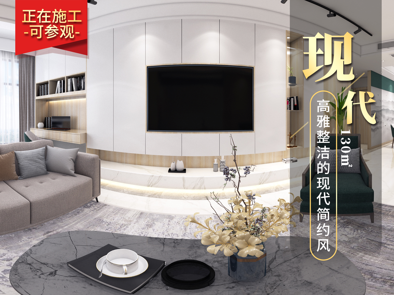 雅居樂130㎡現(xiàn)代簡約風(fēng)裝修效果圖！