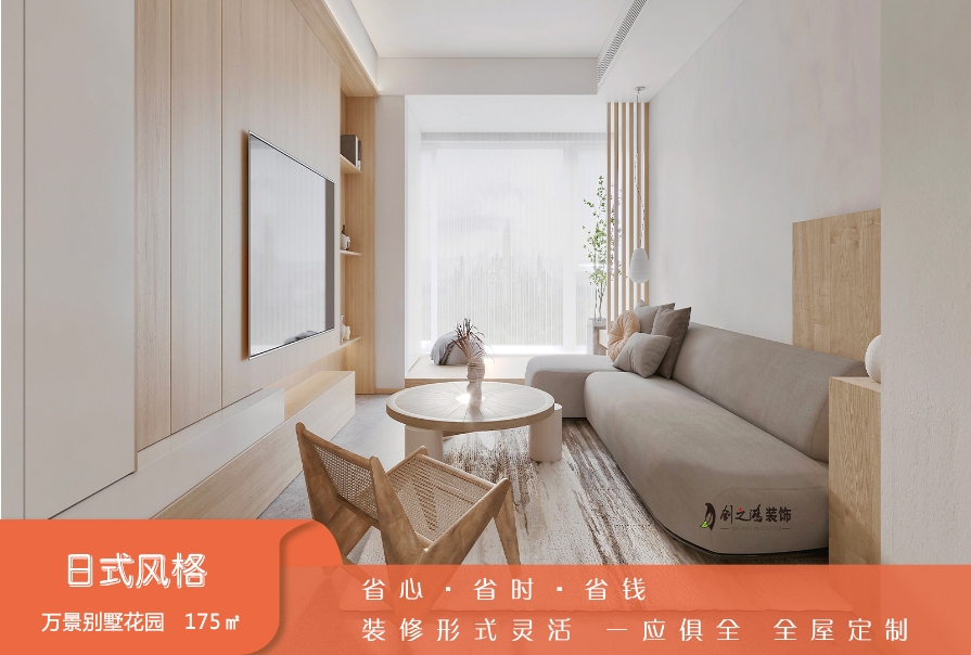 萬(wàn)景別墅花園175㎡日式風(fēng)格別墅裝修案例
